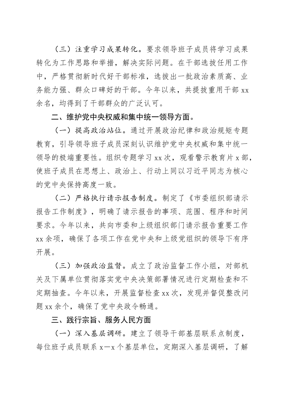 市委组织部领导班子学习贯彻习近平新时代中国特色社会主义思想专题民主生活会整改落实情况_第2页
