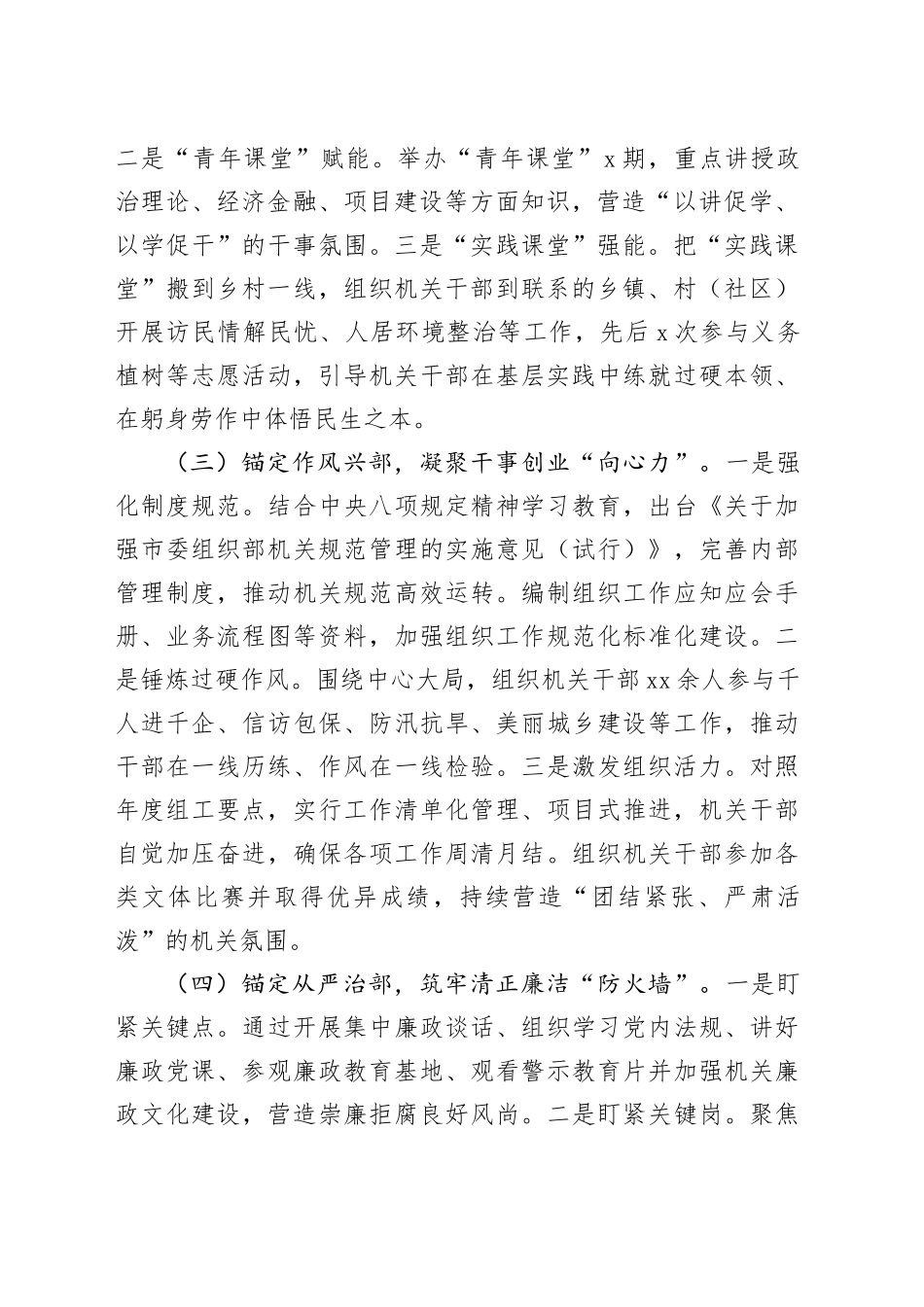 市委组织部上半年工作总结_第2页