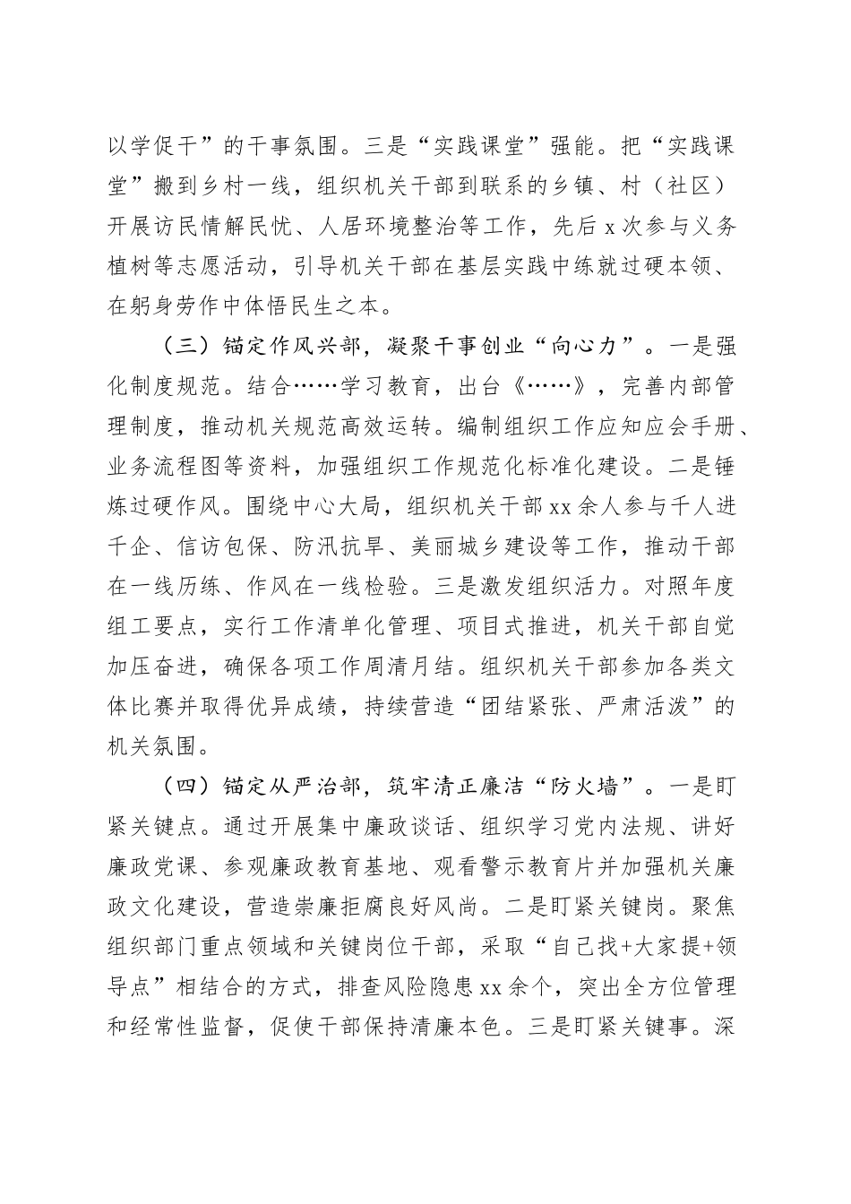 市委组织部上半年工作总结和下半年工作计划_第2页
