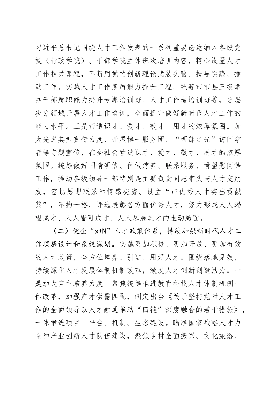 市委组织部上半年人才工作总结_第2页