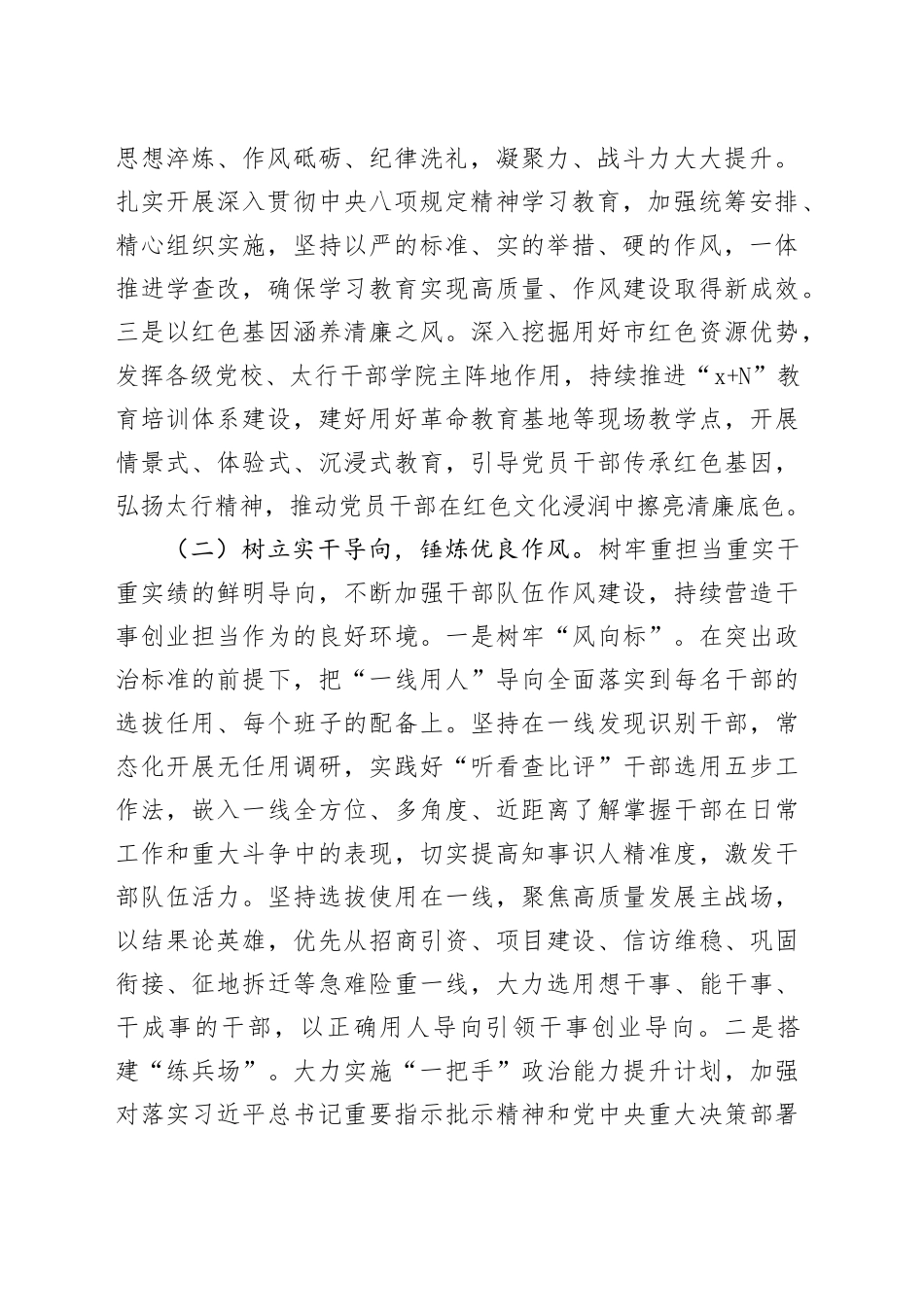 市委组织部上半年作风建设工作总结_第2页