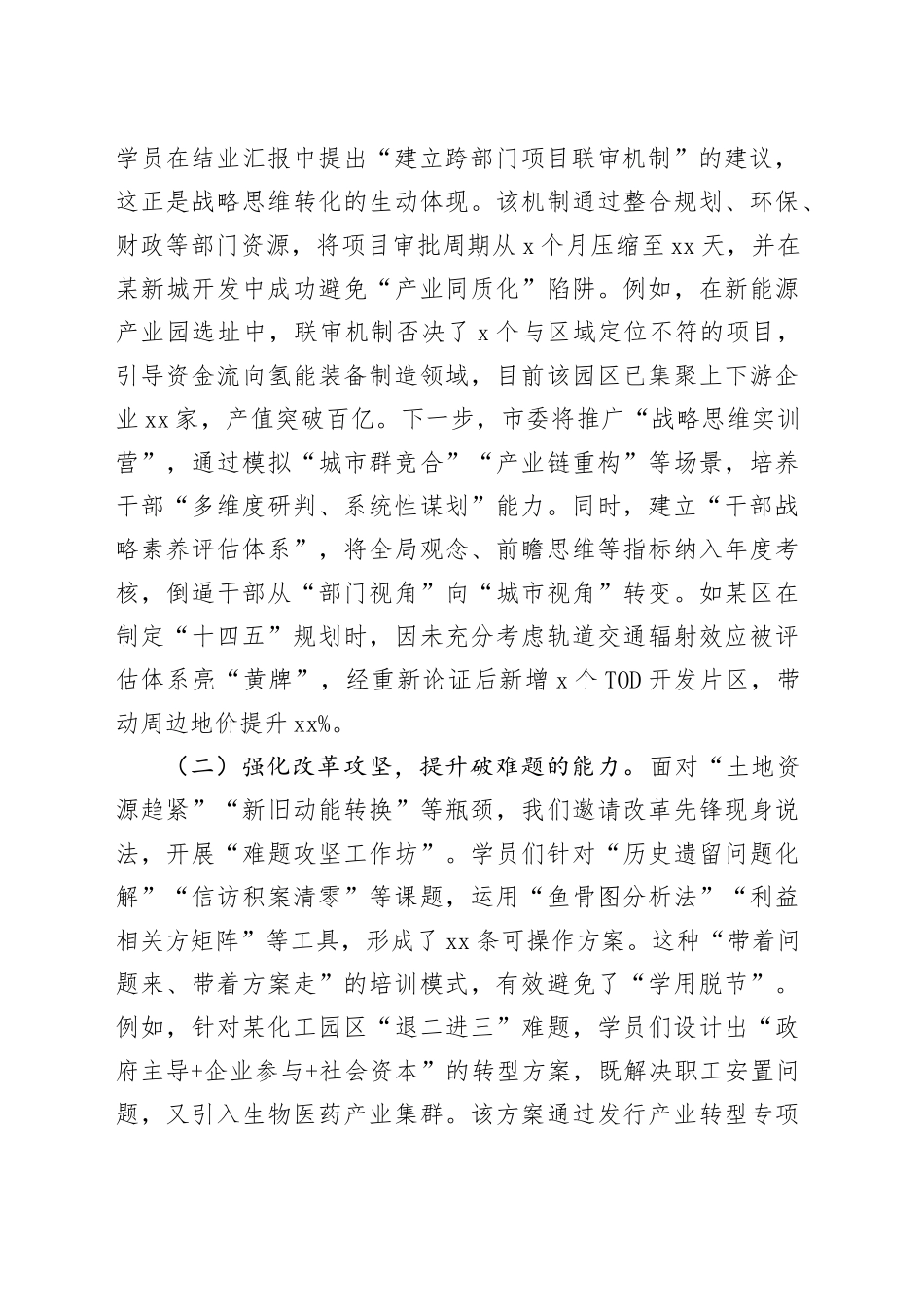 市委组织部长在2025年处科级干部进修班结业仪式上的讲话_第2页