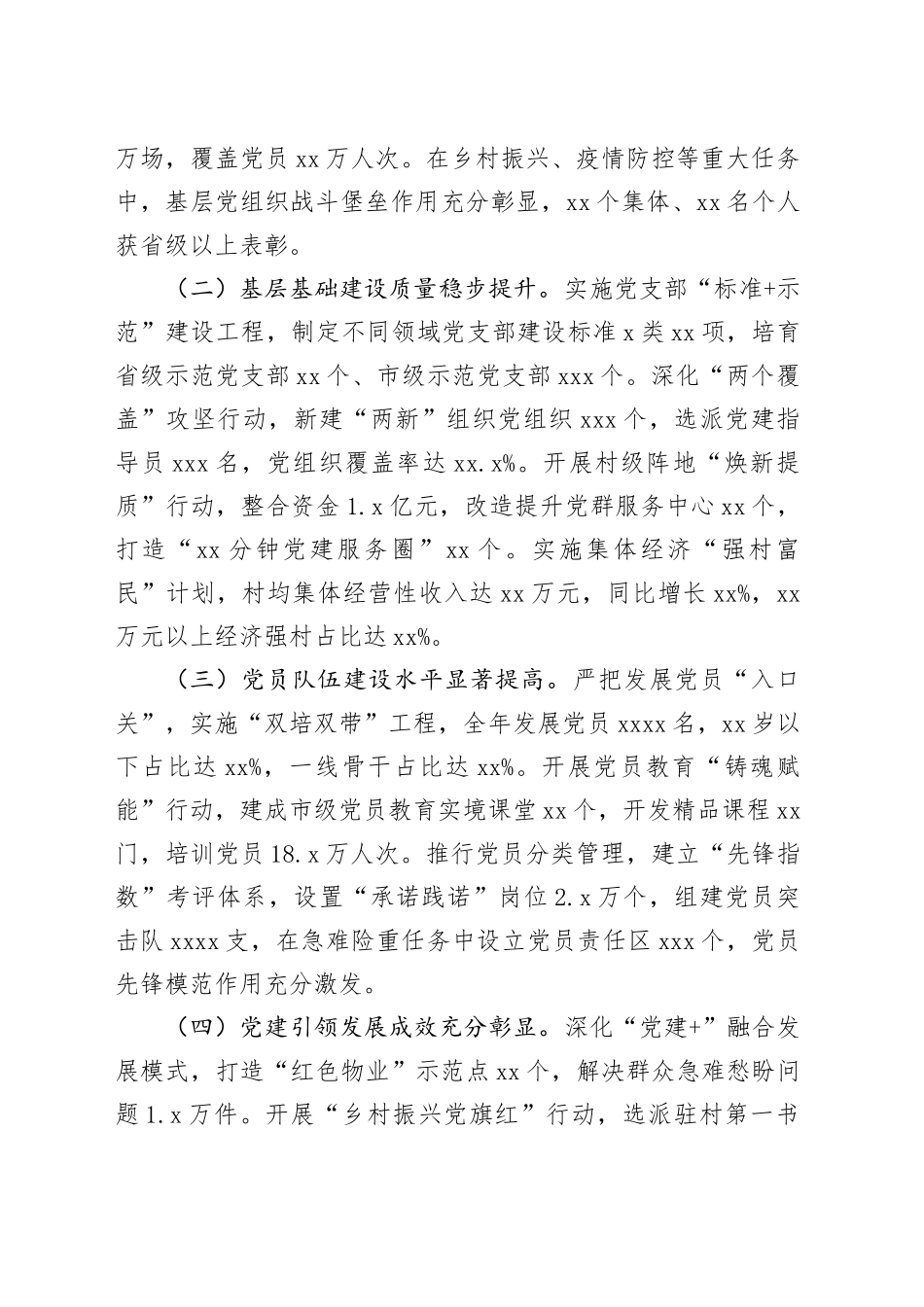 市委组织部长在2025年全市基层党建工作重点任务推进会上的讲话_第2页