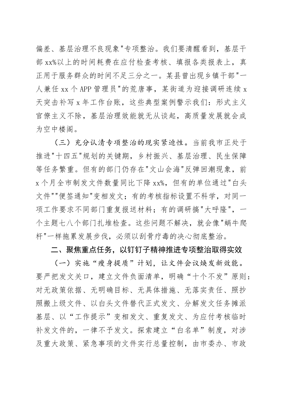 市委组织部长在整治形式主义官僚主义为基层减负工作会议上的讲话_第2页