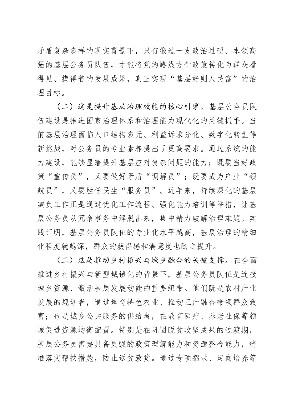 市委组织部专题党课讲稿：加强基层公务员队伍建设，锻造新时代基层执政骨干力量_第2页