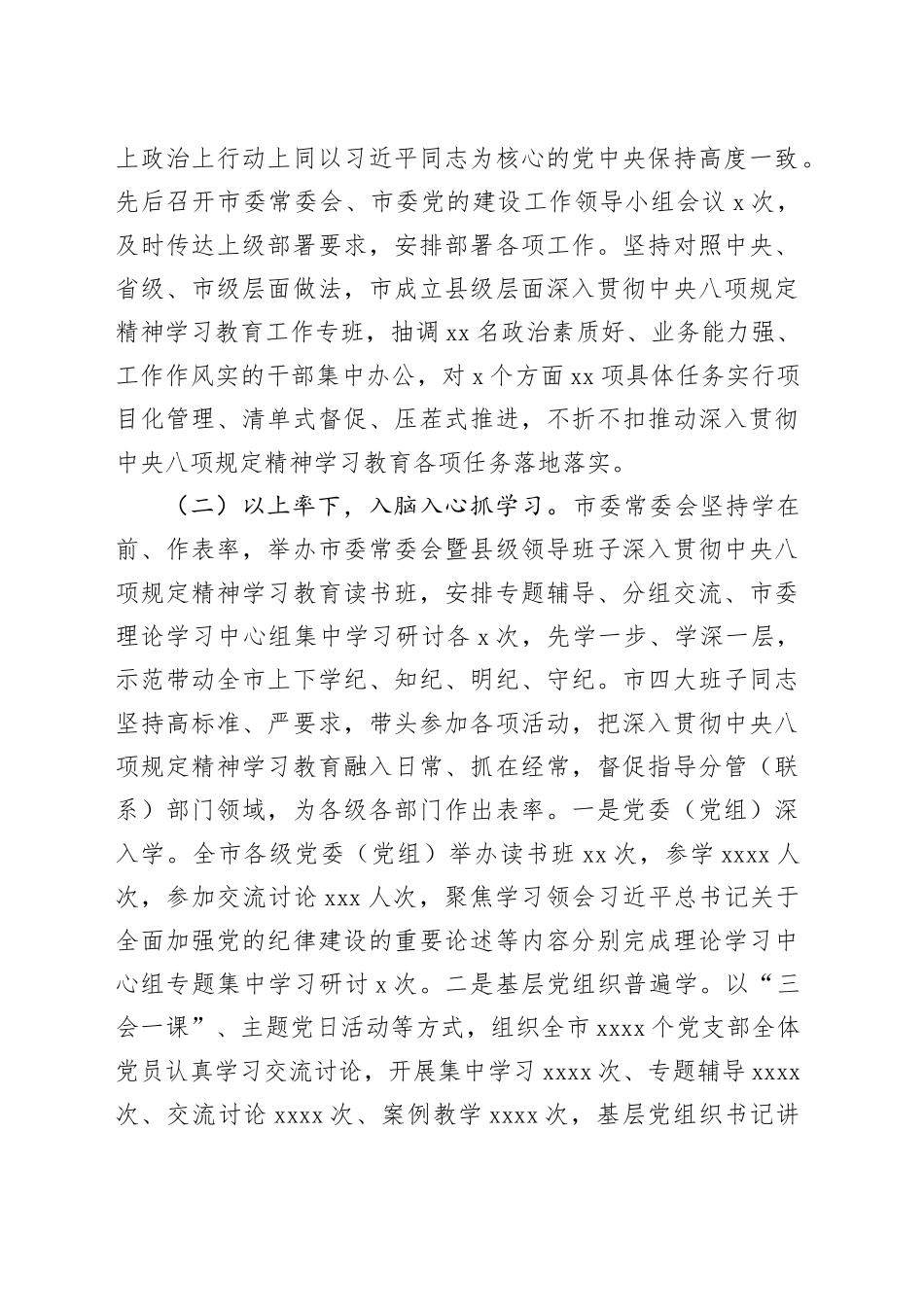 市委作风建设深入贯彻中央八项规定精神学习教育开展情况报告20250421_第2页