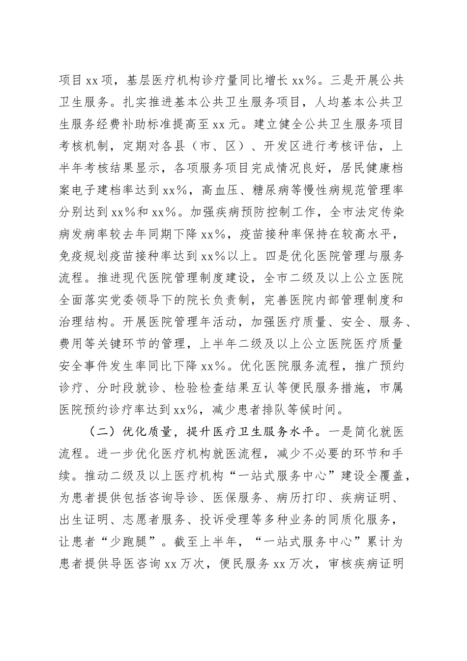 市卫健局2025年上半年工作情况总结_第2页