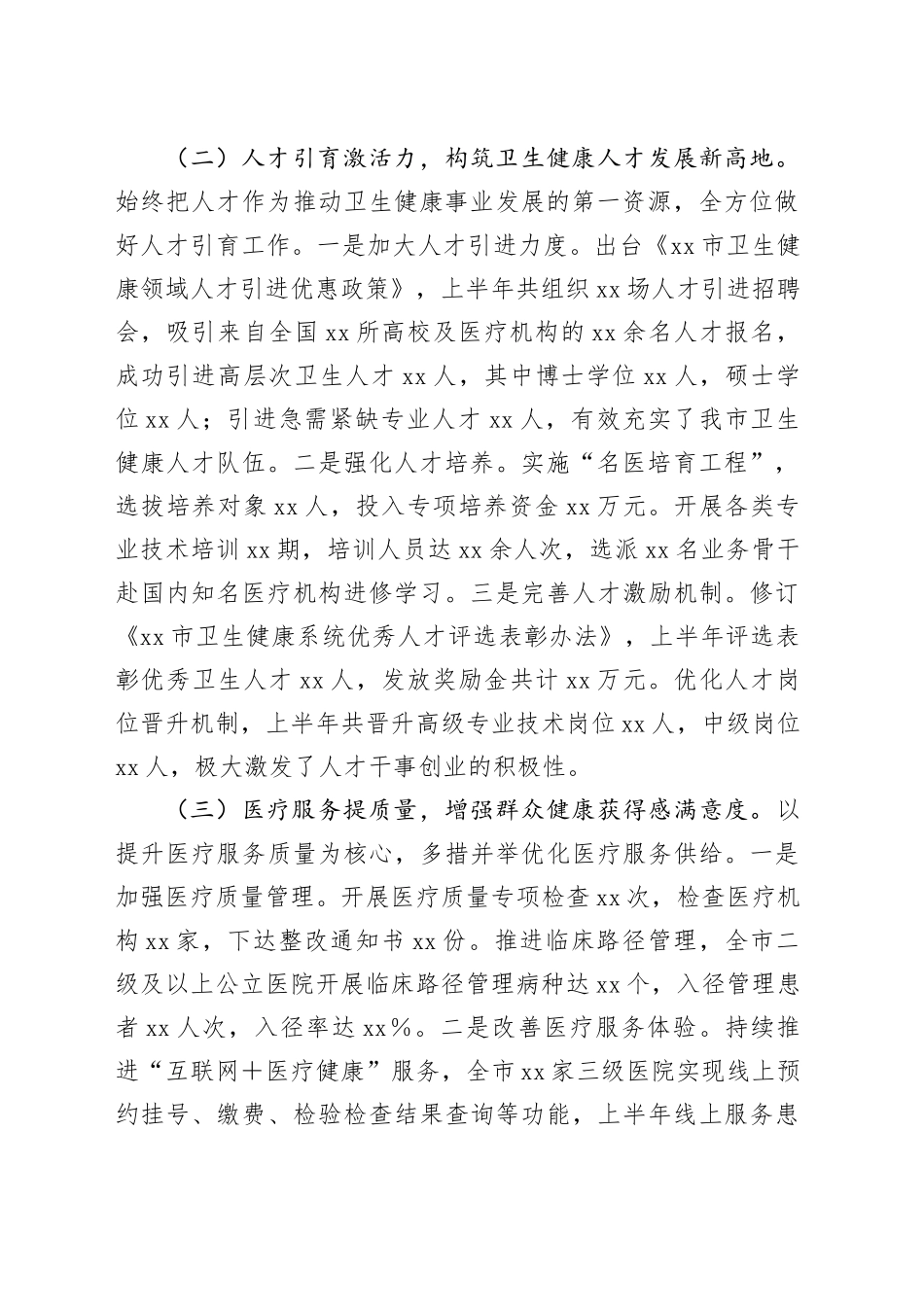 市卫健局党委2025年上半年工作情况总结（1）_第2页