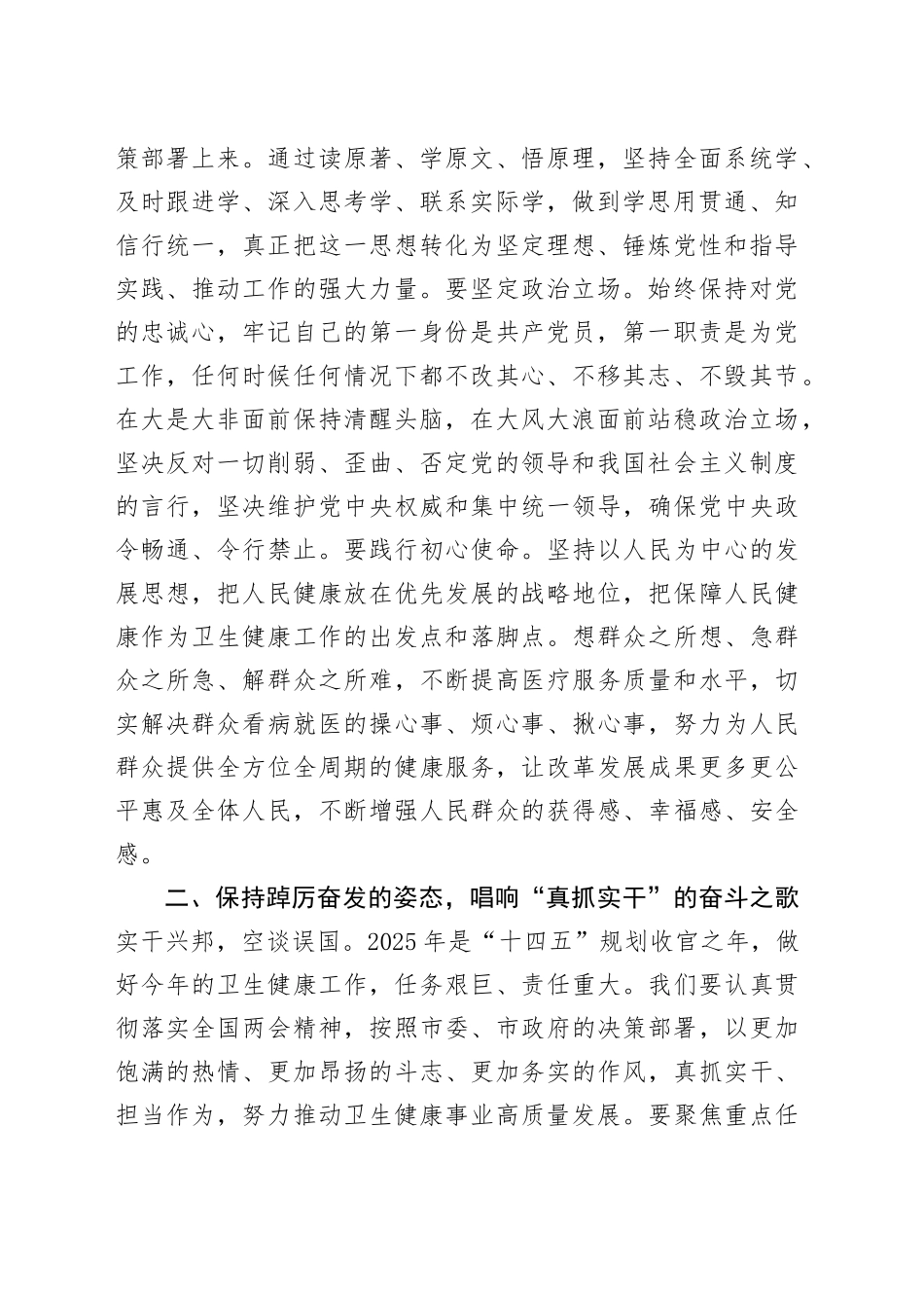 市卫健局党组副书记在理论学习中心组会上的研讨发言材料_第2页