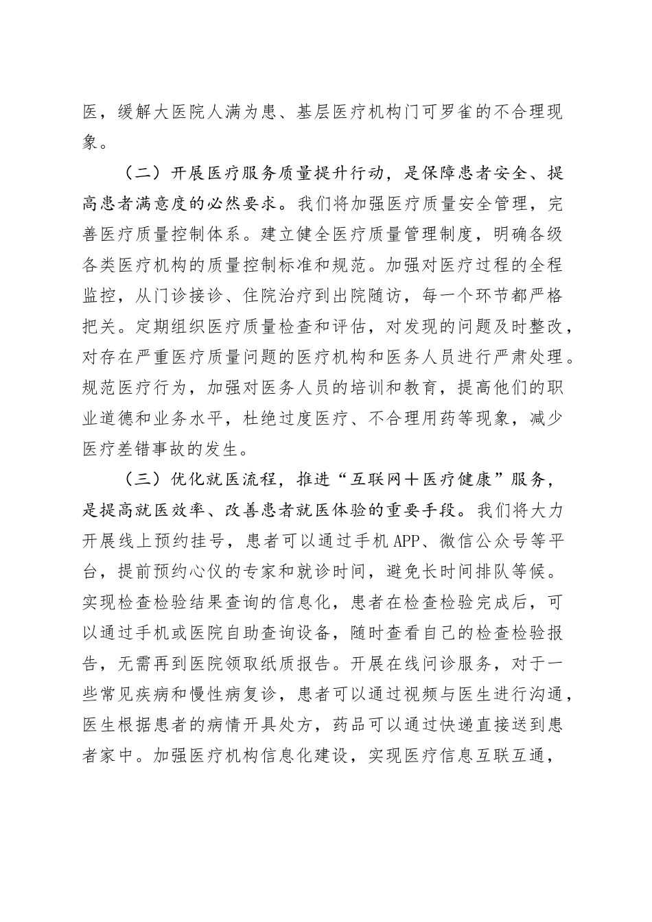 市卫健局党组书记学习2025年全国两会精神中心组研讨发言材料_第2页