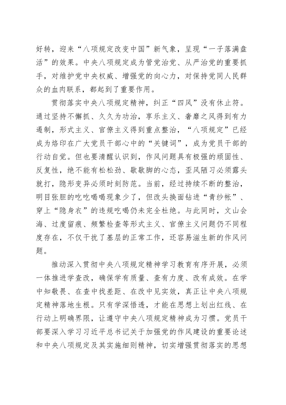 市卫健局党组书记在学习中央八项规定精神理论学习中心组会上研讨发言材料_第2页