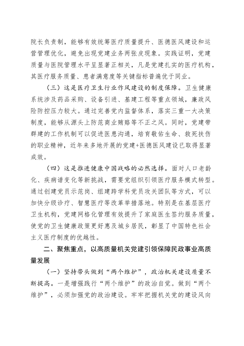 市卫健委“七一”专题党课讲稿：以高质量机关党建引领保障卫生健康事业高质量发展_第2页