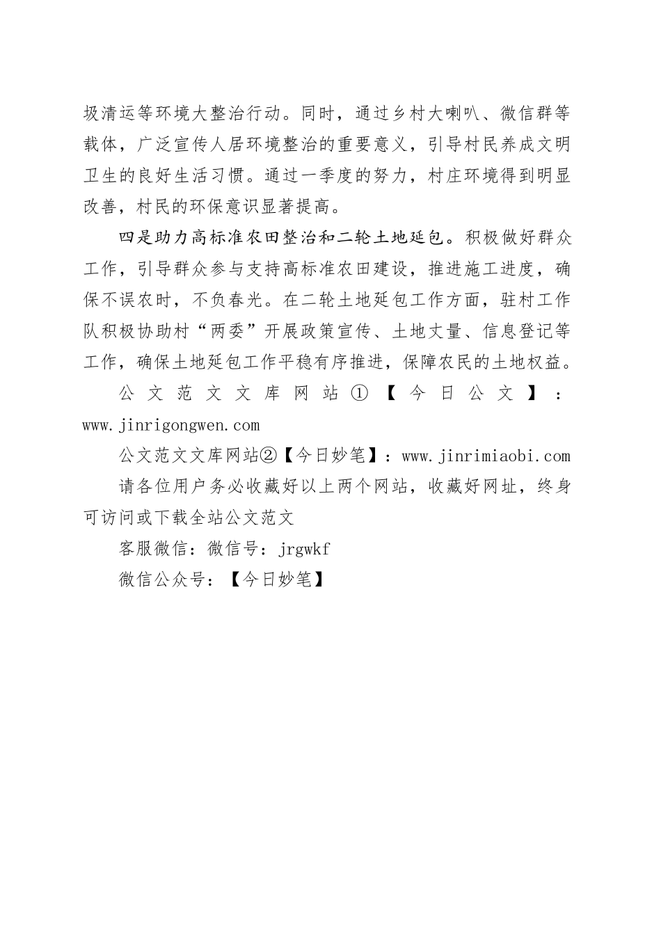 市卫健委2025年第一季度驻村帮扶工作总结_第2页