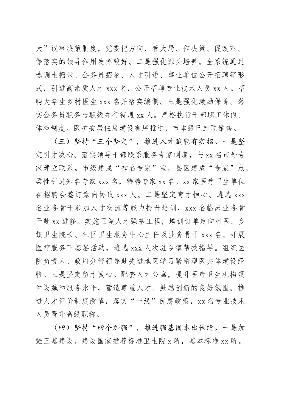 市卫健委党组上半年党建工作总结_第2页