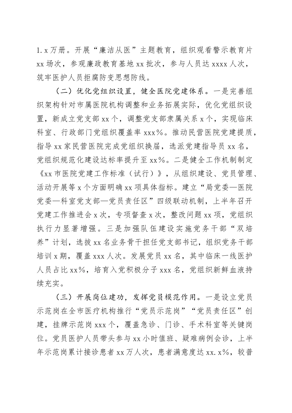 市卫生健康局党委2025年上半年党建工作情况总结_第2页