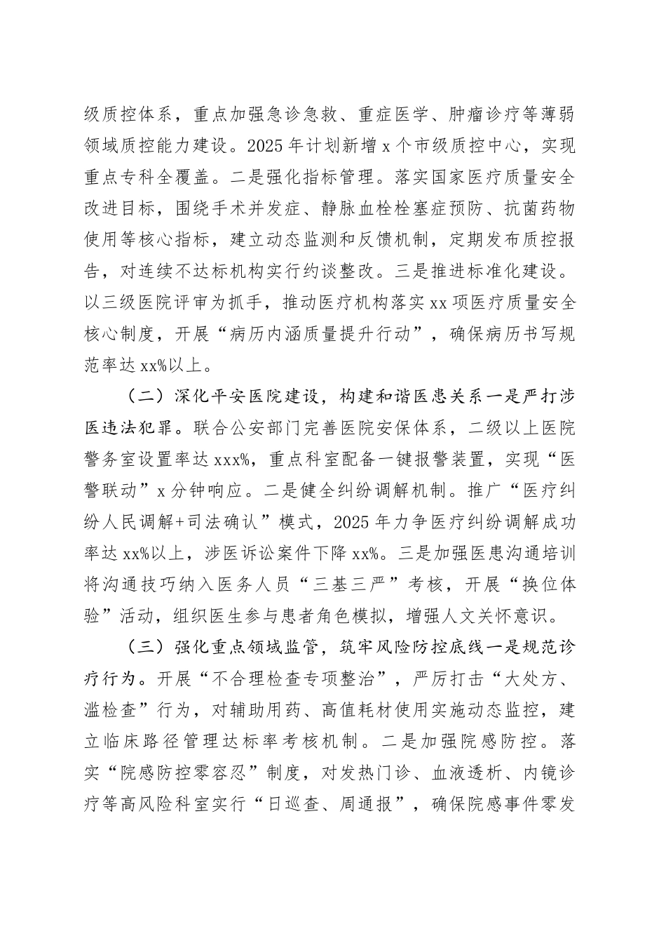 市卫生健康委党组书记在2025年度全市医政医改工作会议上的讲话_第2页