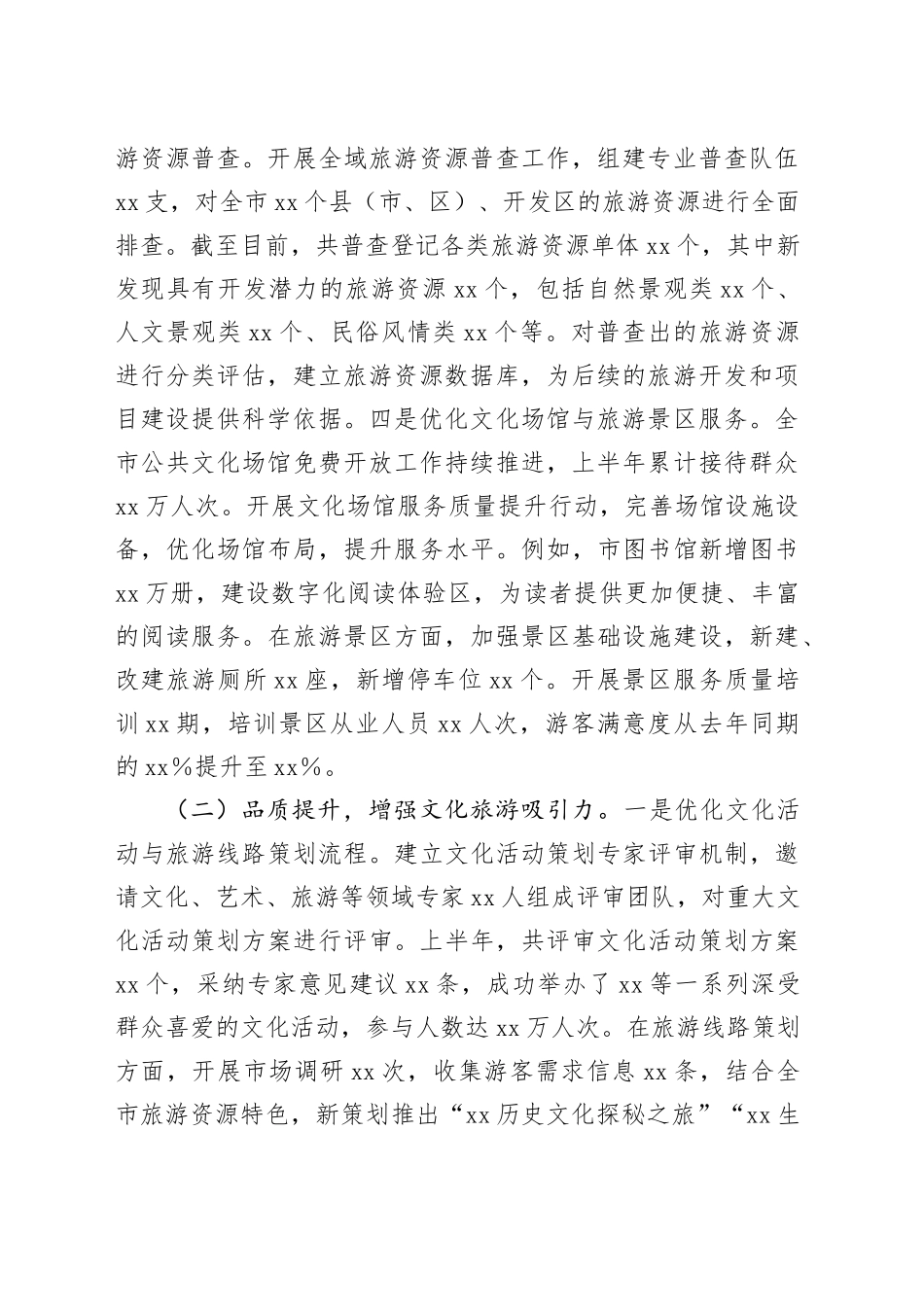 市文广局2025年上半年工作情况总结（2）_第2页