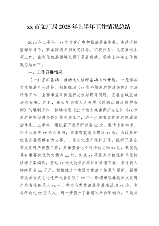 市文广局2025年上半年工作情况总结（2）