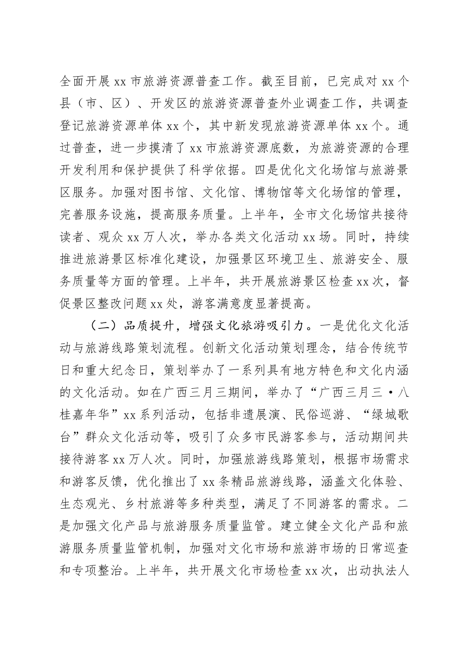 市文广局2025年上半年工作情况总结_第2页