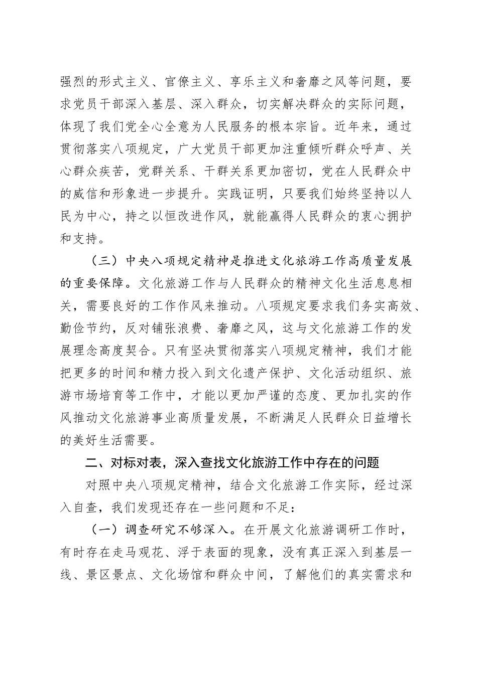 市文广局党组书记在学习中央八项规定精神理论学习中心组会上研讨发言材料_第2页