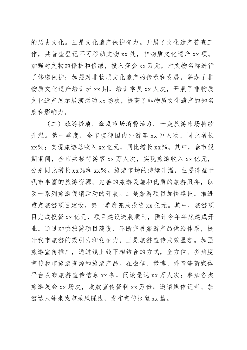 市文广旅局2025年第一季度工作总结_第2页