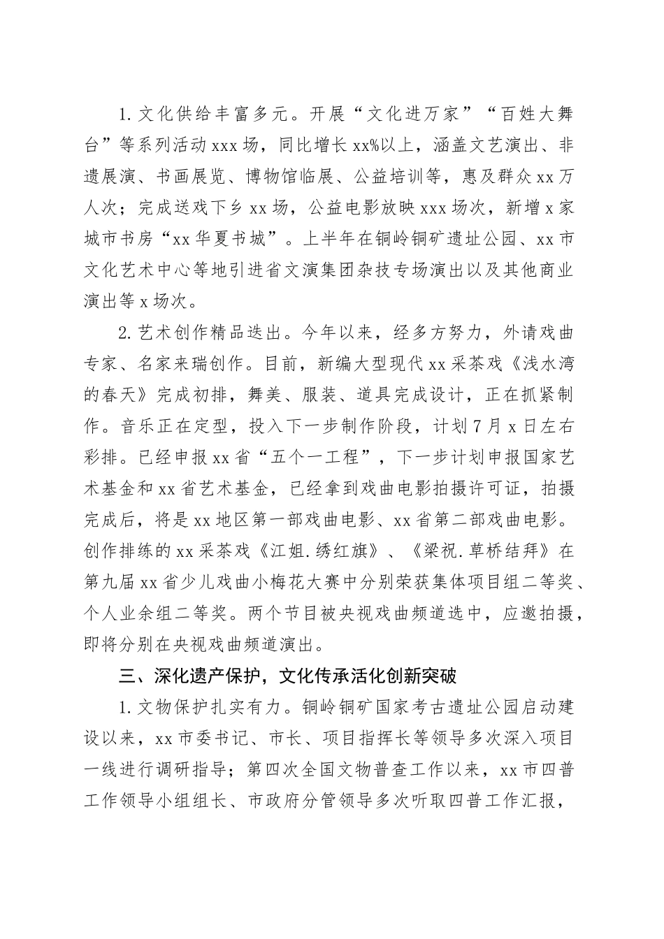市文广旅局2025年上半年工作总结_第2页