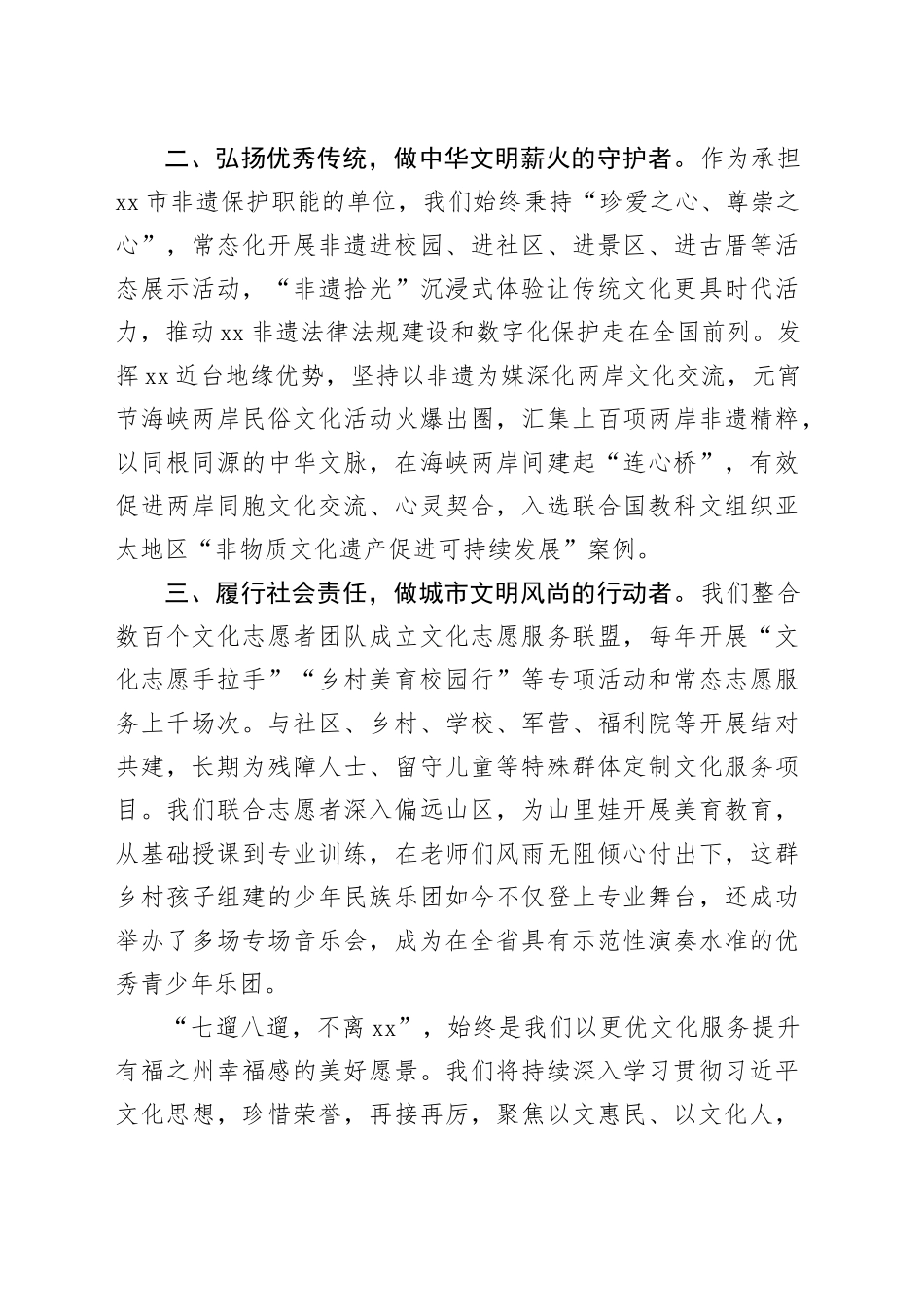 市文化馆馆长在精神文明建设表彰大会上的交流发言_第2页