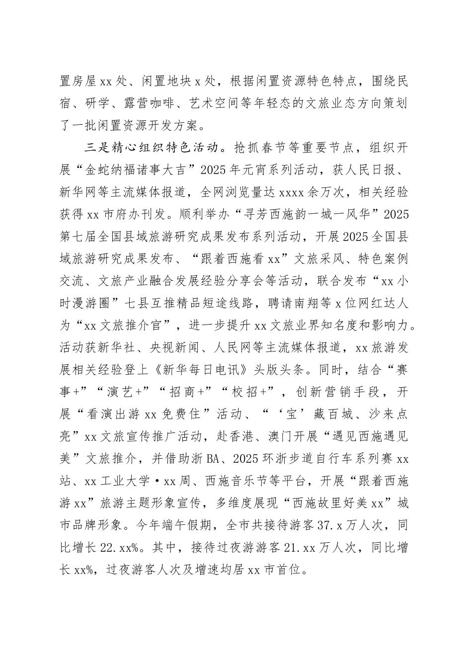 市文化广电旅游局2025年上半年工作总结及下半年工作计划_第2页