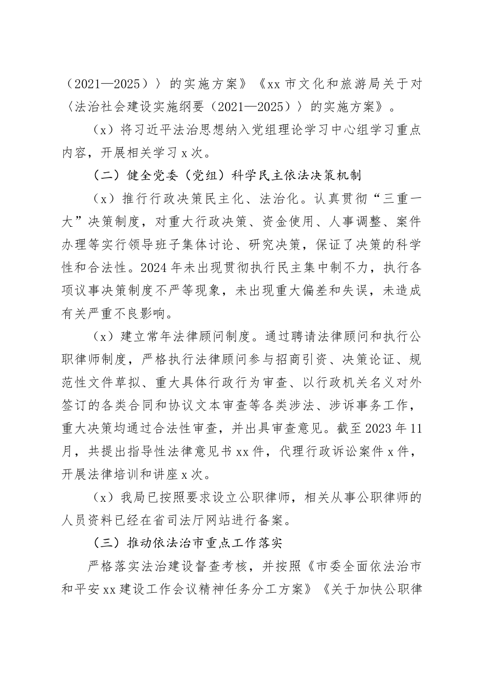 市文化和旅游局2024年法治政府建设工作情况报告_第2页