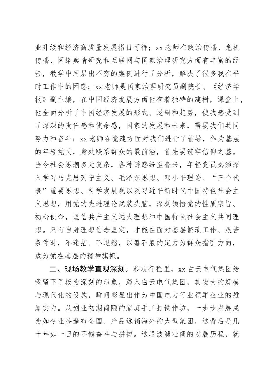 市文联干部学习广州经验推动我市高质量发展发言材料_第2页