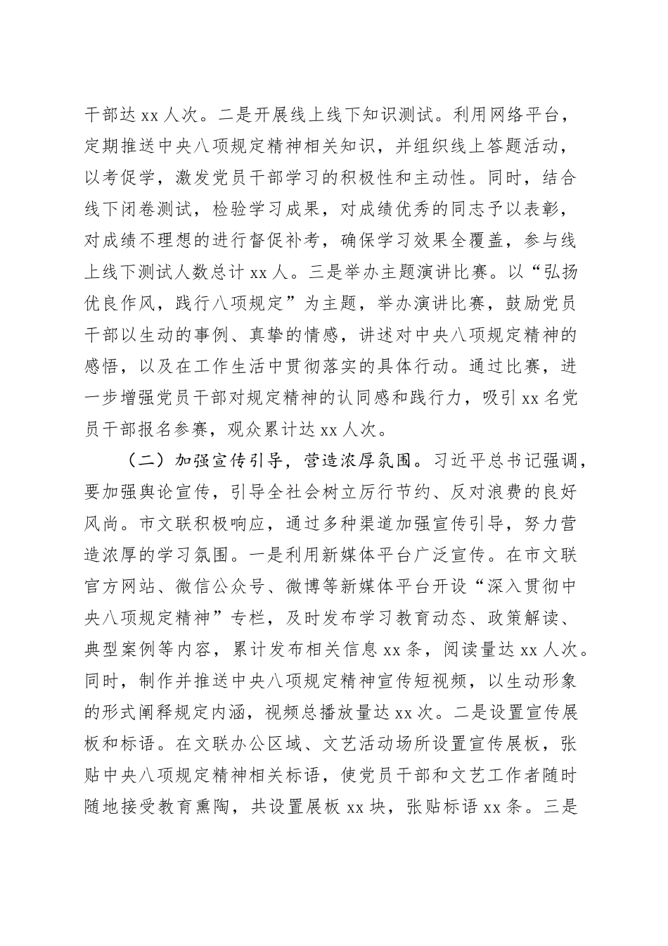 市文联在市直宣传思想文化系统深入贯彻中央八项规定精神学习教育专题推进会上的汇报发言_第2页