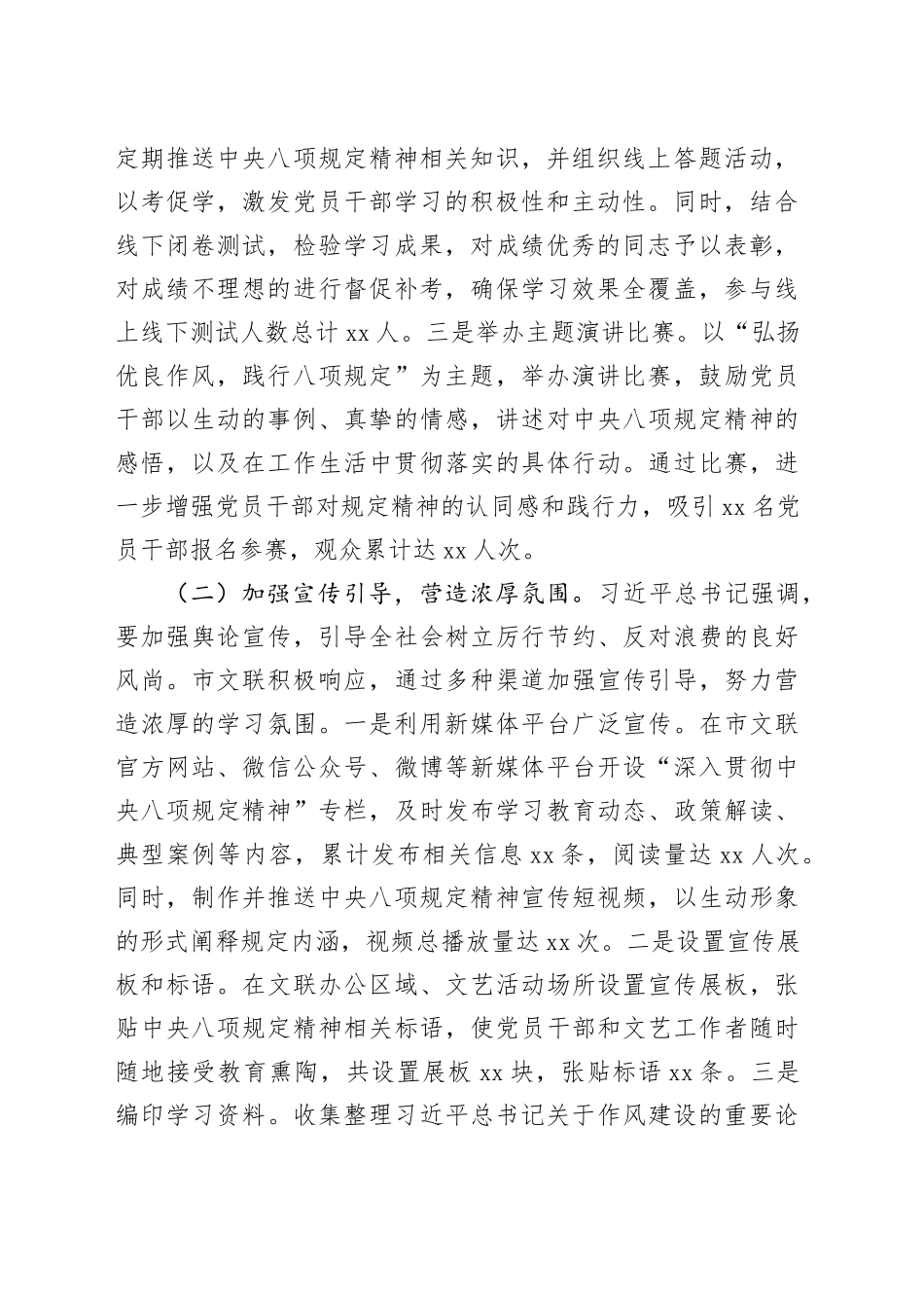 市文联在市直宣传思想文化系统深入贯彻作风建设专题推进会上的汇报发言_第2页