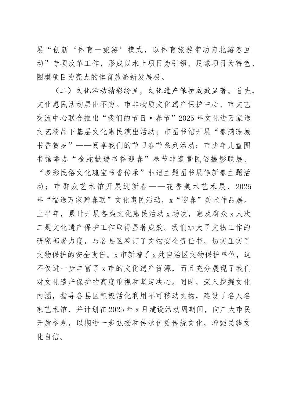 市文旅局2025年上半年工作情况总结_第2页
