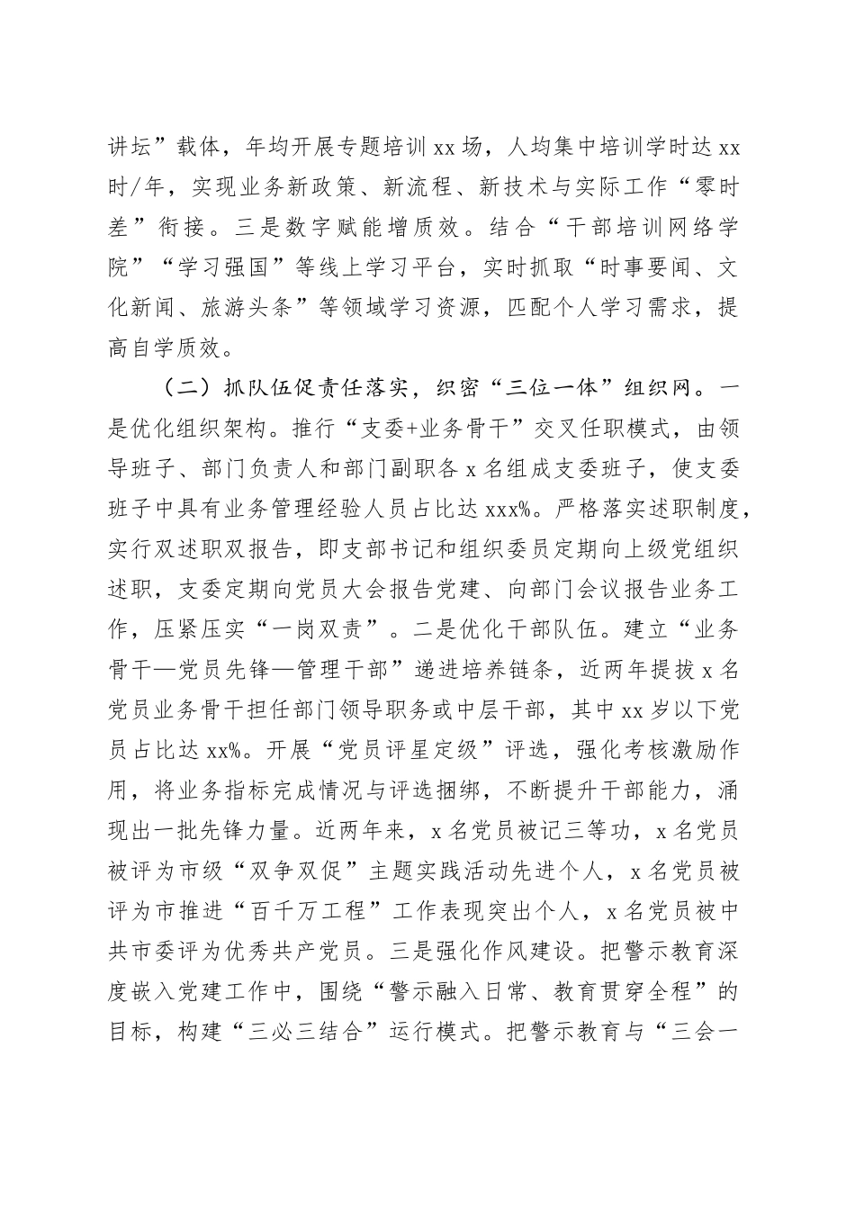 市文旅局上半年党建工作总结_第2页