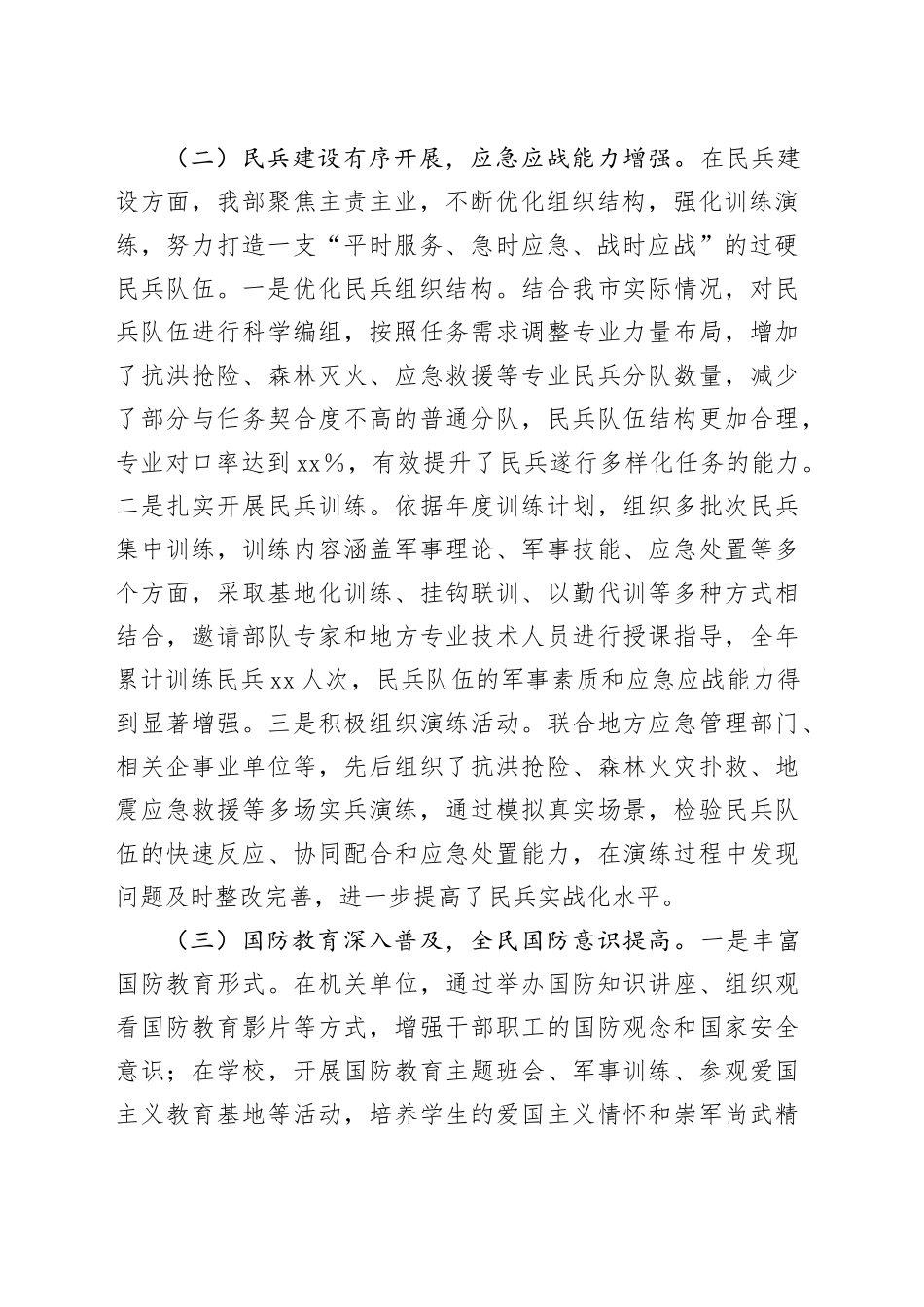 市武装部2024年工作总结及2025年工作计划_第2页