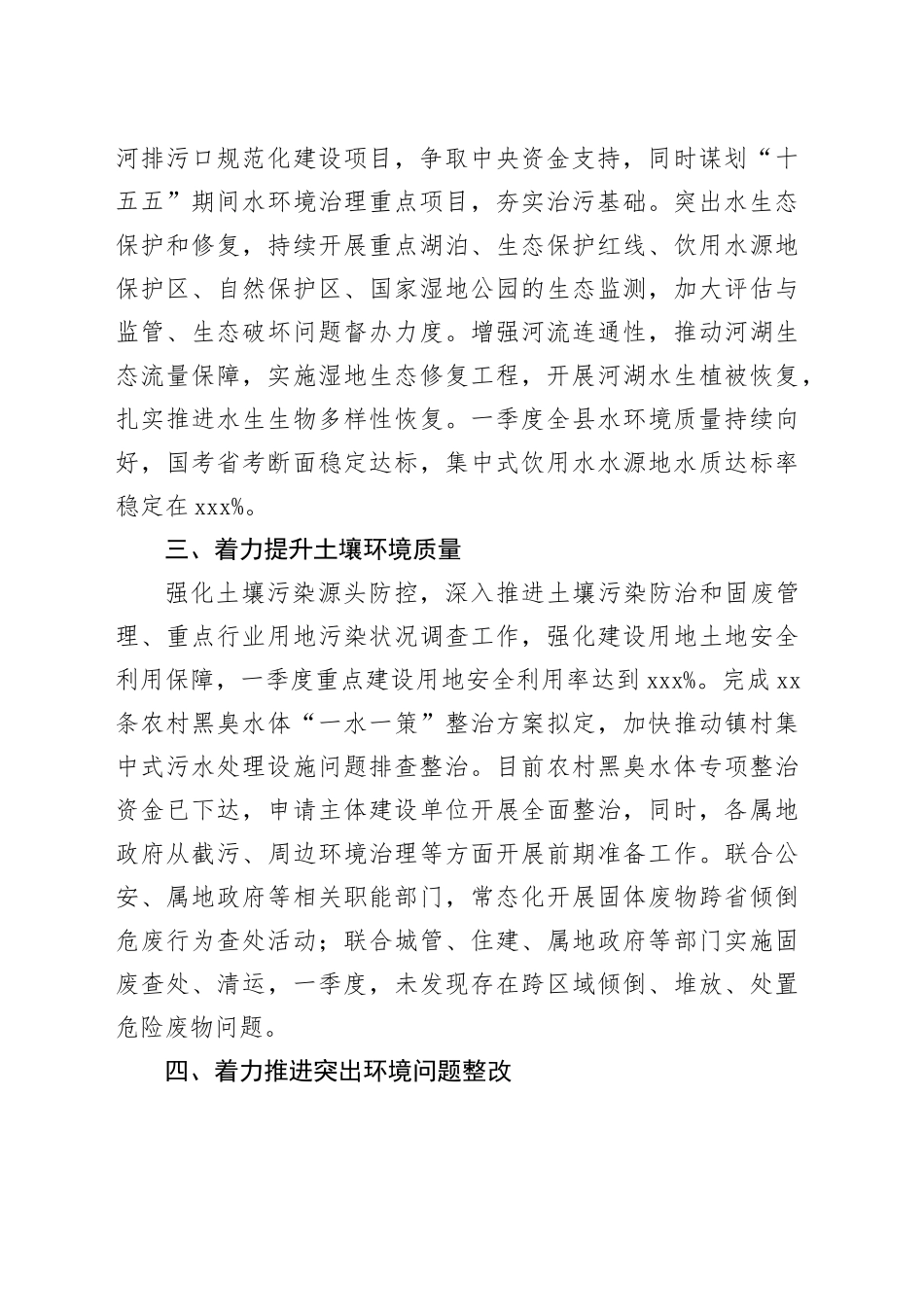 市县生态环境分局2025年第一季度重点工作开展情况_第2页