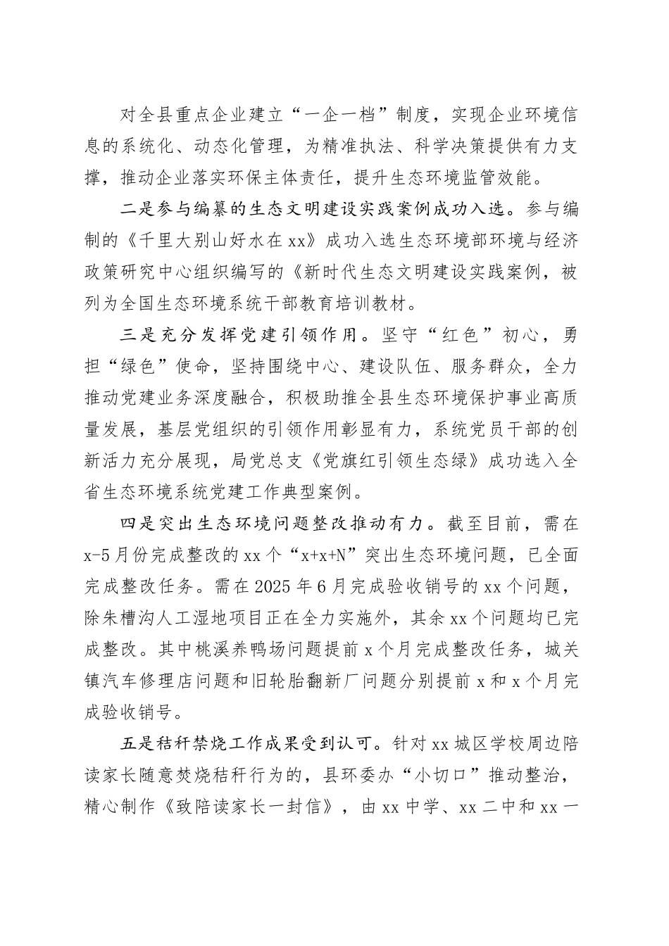 市县生态环境分局2025年上半年重点工作落实情况_第2页