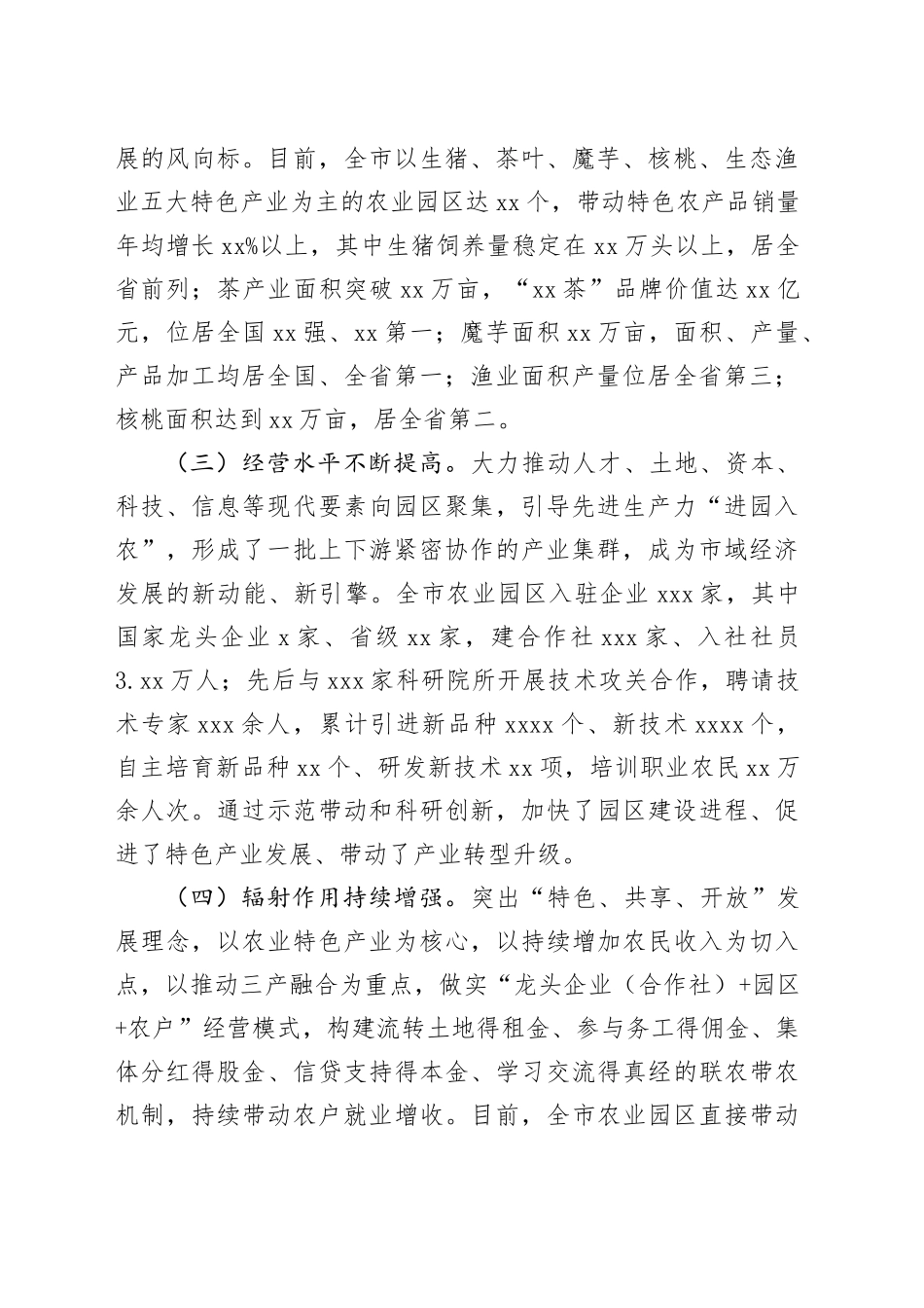 市现代农业园区建设发展情况与下步打算汇报_第2页