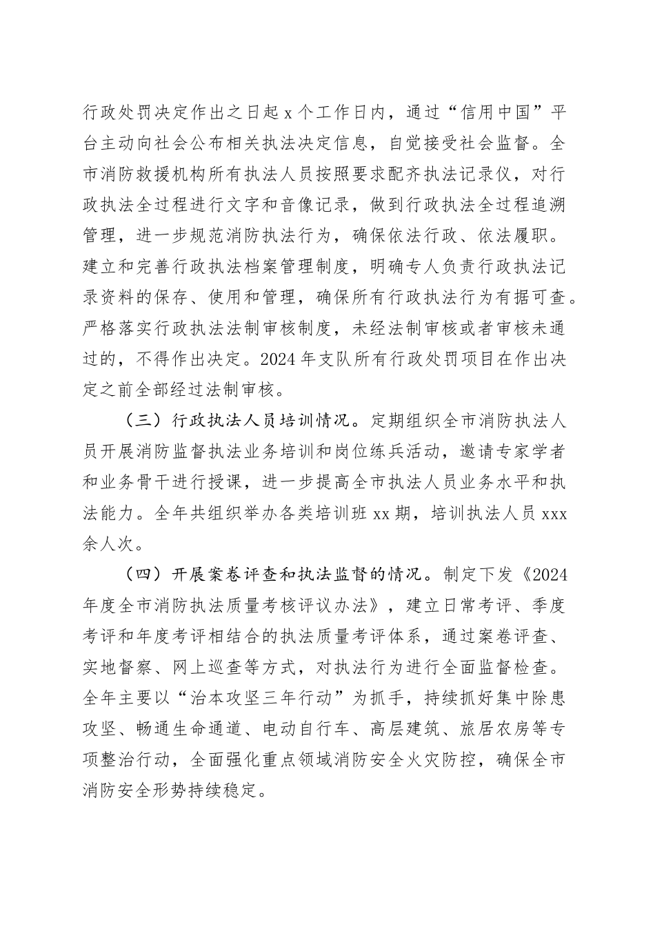 市消防救援支队2024年度行政执法工作开展情况报告_第2页