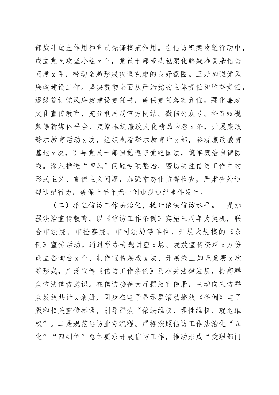 市信访局2025年上半年工作总结_第2页