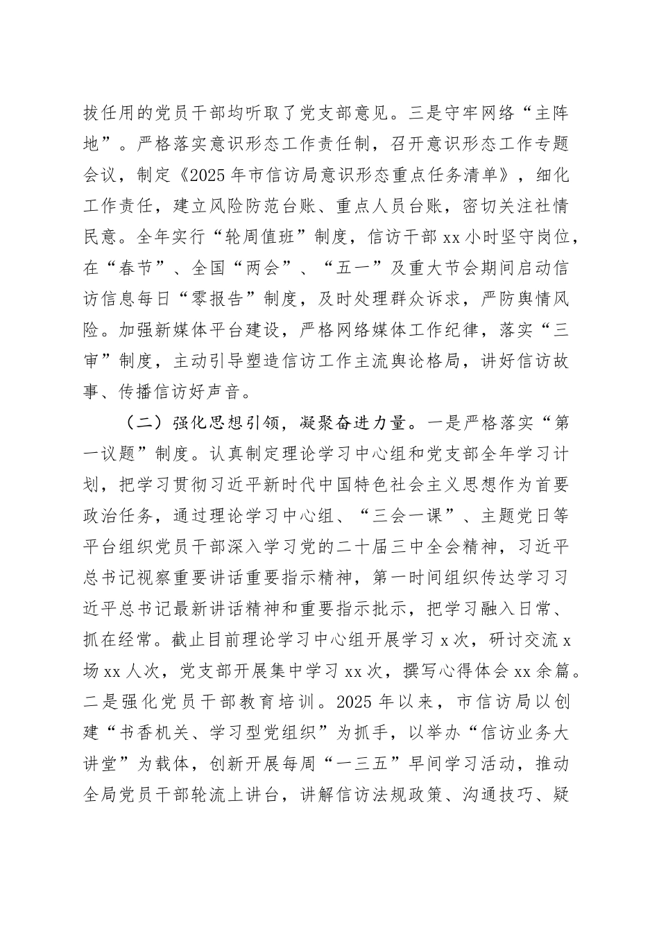 市信访局党建工作开展情况汇报_第2页