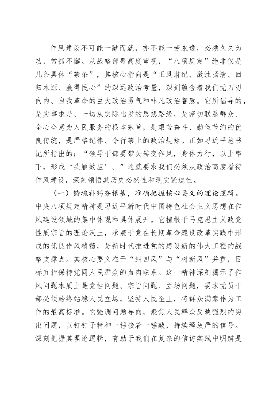 市信访局党组书记在局机关深入贯彻中央八项规定精神学习教育专题读书班上的党课讲稿_第2页