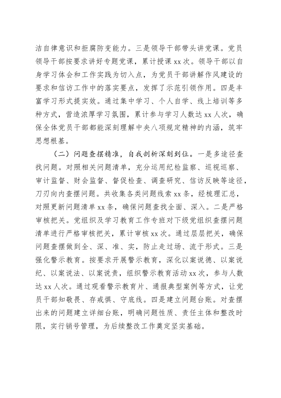 市信访局深入贯彻作风建设专题“回头看”情况报告_第2页