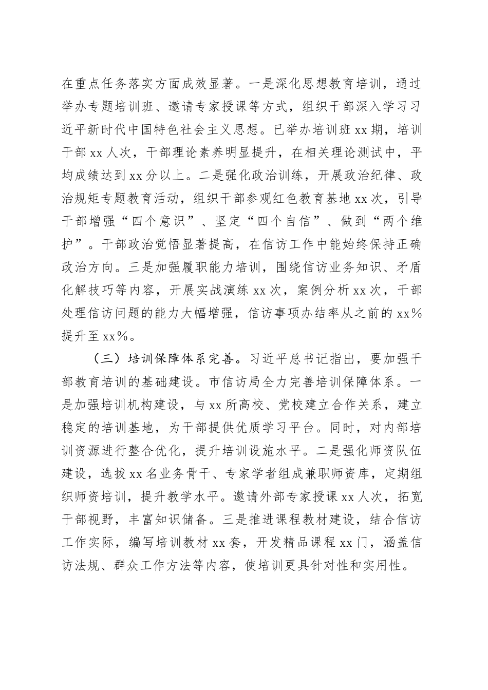 市信访局信访系统干部培训教育工作评估报告_第2页