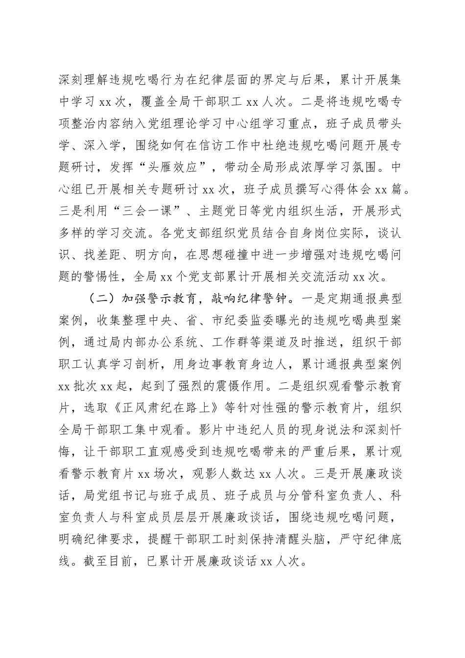 市信访局在全市违规吃喝专项整治工作推进会上的汇报发言_第2页