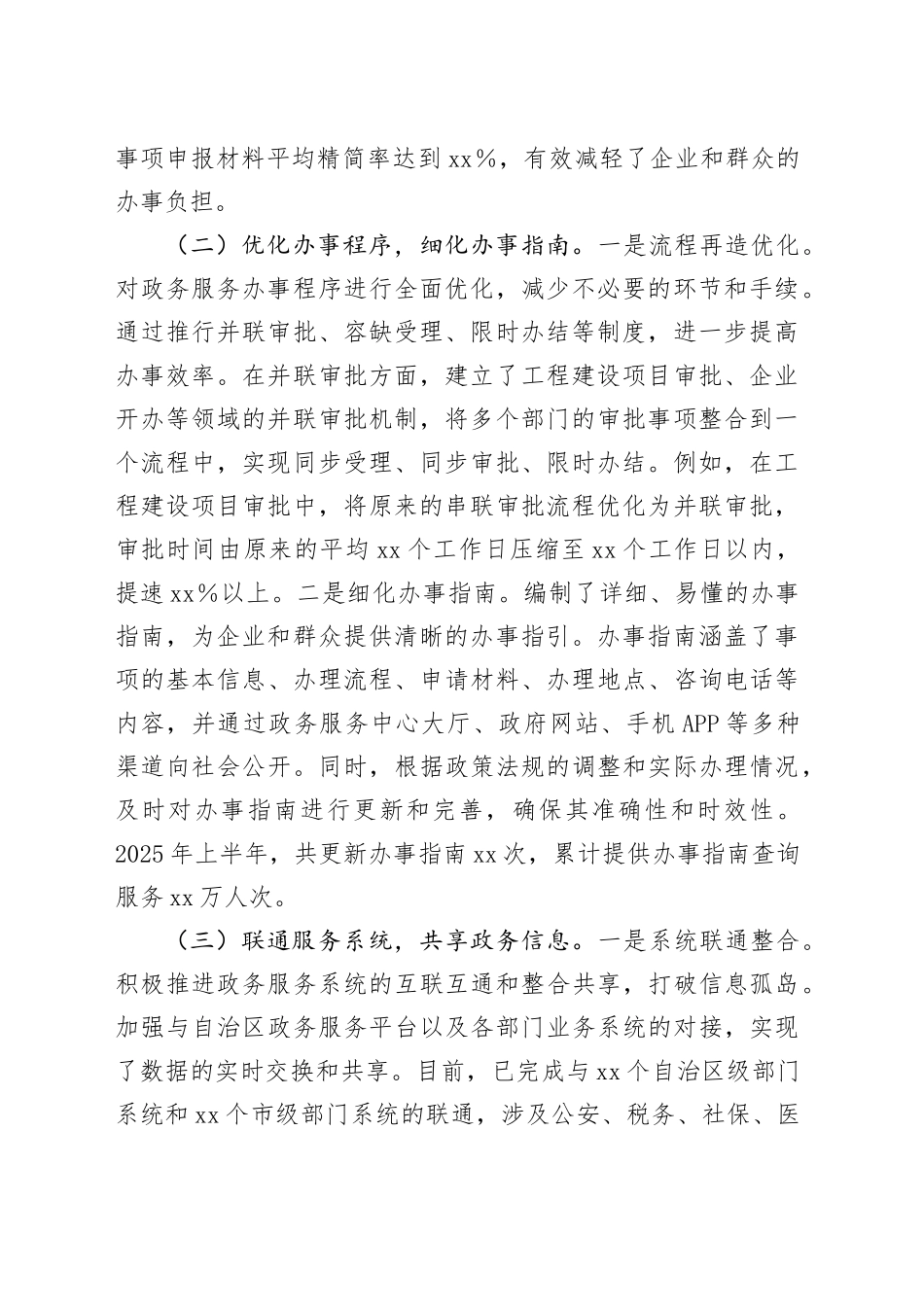 市行政服务中心2025年上半年工作情况总结_第2页