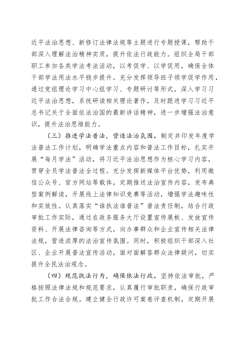 市行政审批服务局2024年度 法治政府建设情况报告_第2页