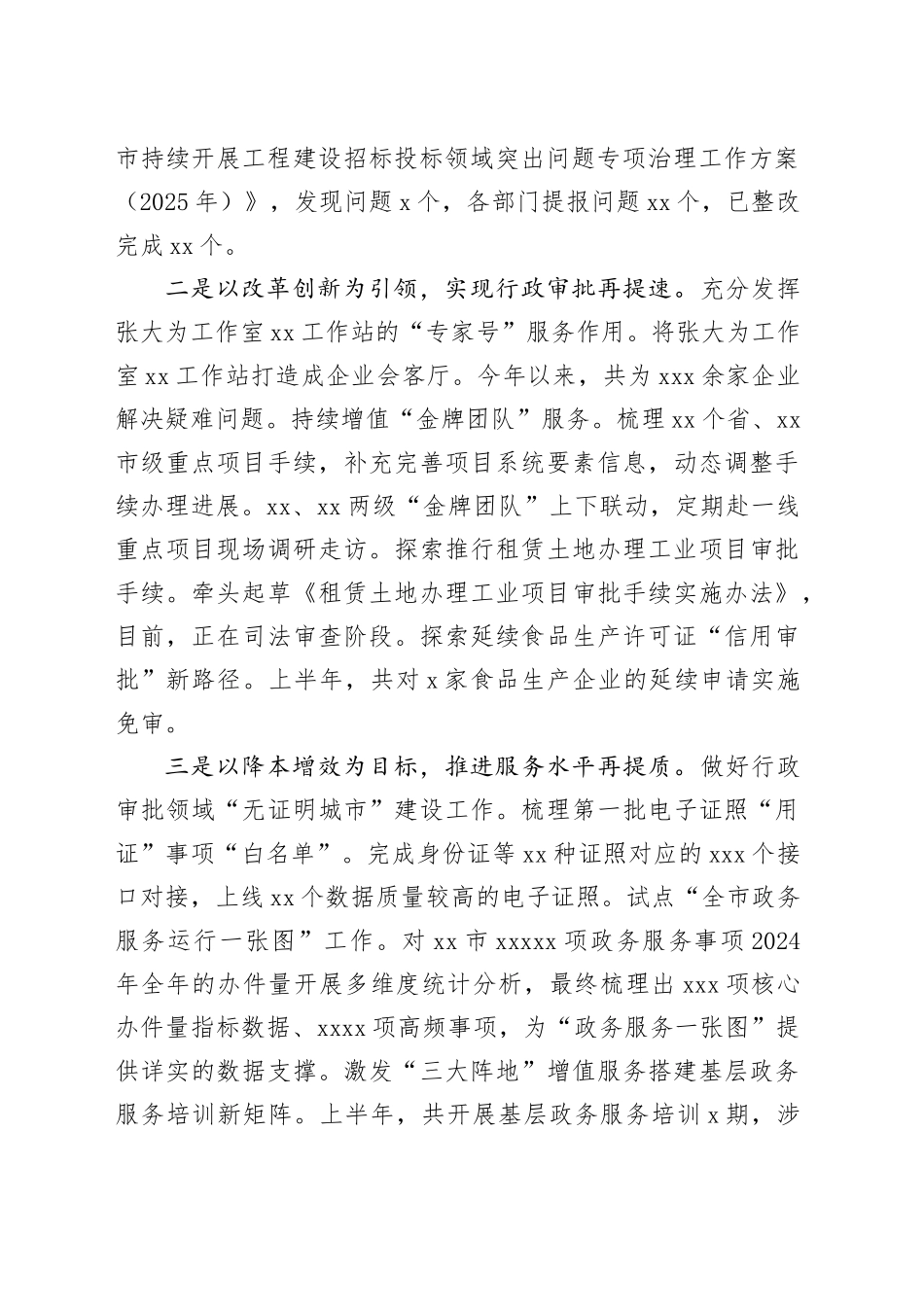 市行政审批服务局2025年上半年工作总结及下半年工作打算_第2页