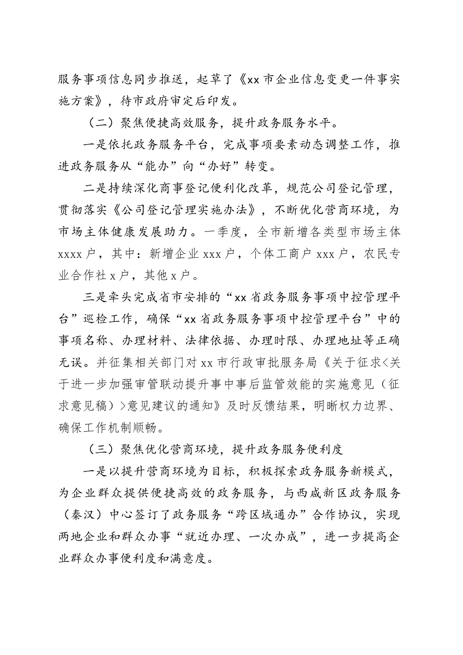 市行政审批局第一季度工作总结二季度工作计划_第2页