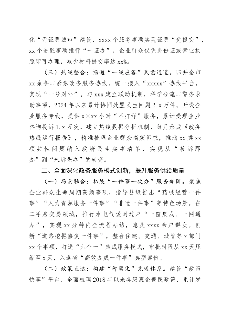市行政审批局在2025年全市政务服务品牌建设工作推进会上的汇报发言_第2页